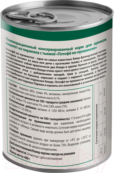 Изображение товара Влажный корм для собак Мнямс Портофё по-провански перепелка с тыквой / 170920 (400г)
