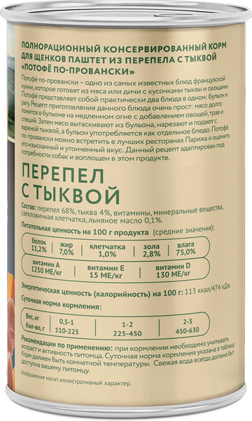 Изображение товара Влажный корм для собак Мнямс Портофё по-провански перепелка с тыквой / 170920 (400г)