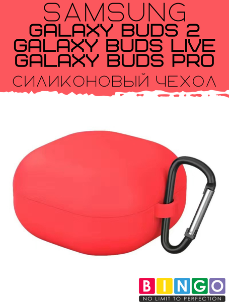 Чехол для наушников Bingo Silicone для Samsung Galaxy Buds 2/Buds Live/Buds Pro (красный) — фото 3