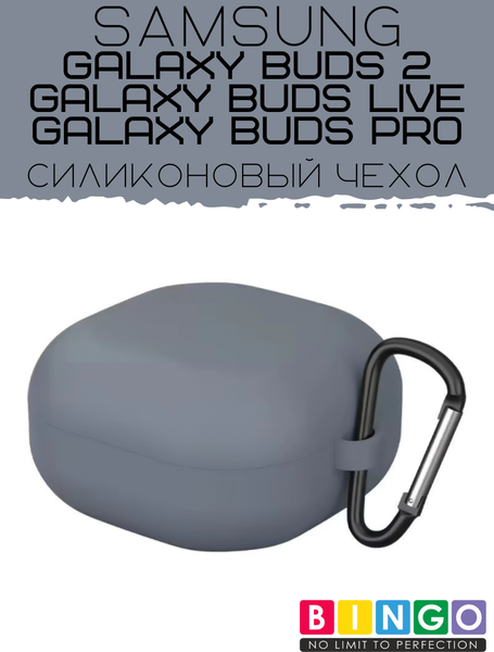Чехол для наушников Bingo Silicone для Samsung Galaxy Buds 2/Buds Live/Buds Pro (серый) — фото 6