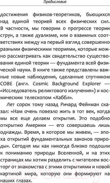 Изображение товара Книга АСТ Кратчайшая история времени / 9785171528621 (Хокинг С., Млодинов Л.)