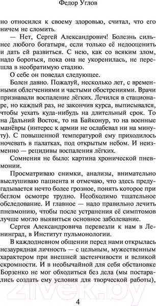 Изображение товара Книга АСТ Под белой мантией (Углов Ф.)
