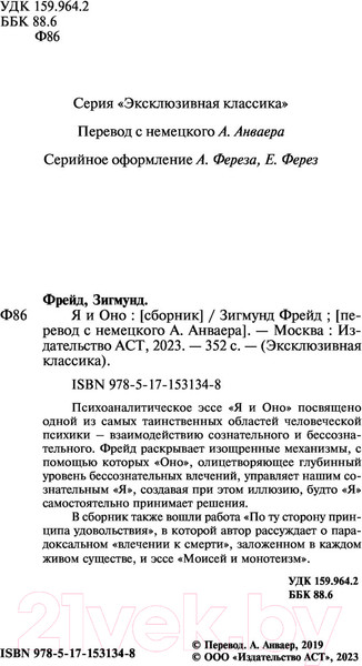 Изображение товара Книга АСТ Я и Оно (Фрейд З.)
