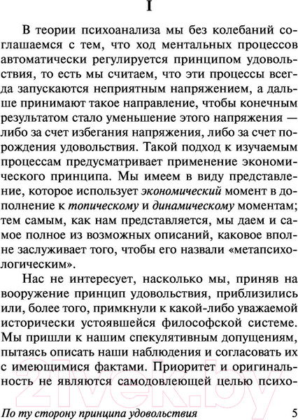 Изображение товара Книга АСТ Я и Оно (Фрейд З.)