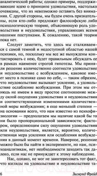 Изображение товара Книга АСТ Я и Оно (Фрейд З.)