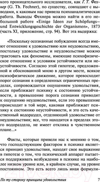 Изображение товара Книга АСТ Я и Оно (Фрейд З.)