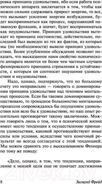 Изображение товара Книга АСТ Я и Оно (Фрейд З.)