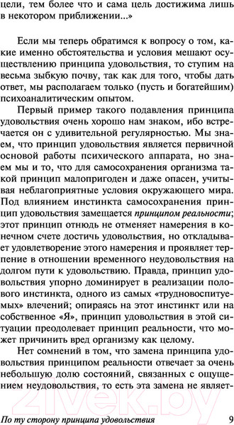 Изображение товара Книга АСТ Я и Оно (Фрейд З.)