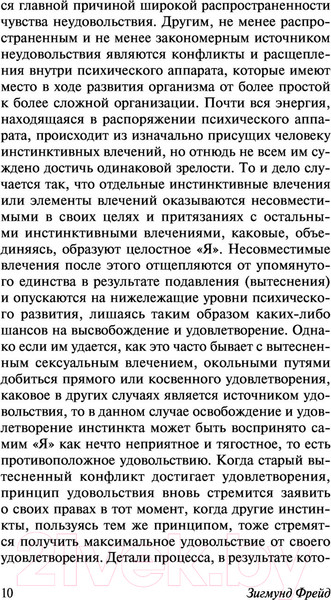 Изображение товара Книга АСТ Я и Оно (Фрейд З.)
