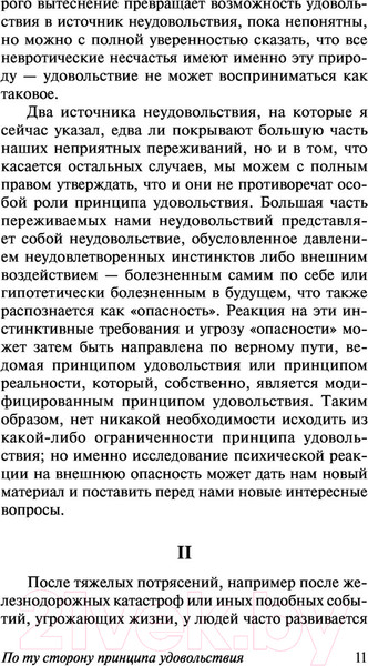 Изображение товара Книга АСТ Я и Оно (Фрейд З.)