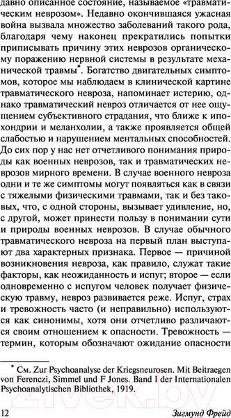 Изображение товара Книга АСТ Я и Оно (Фрейд З.)