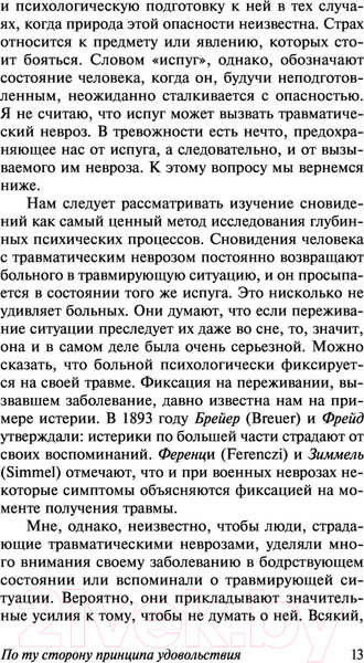 Изображение товара Книга АСТ Я и Оно (Фрейд З.)
