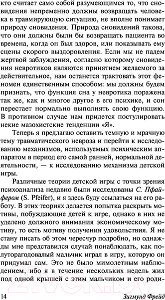 Изображение товара Книга АСТ Я и Оно (Фрейд З.)