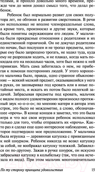 Изображение товара Книга АСТ Я и Оно (Фрейд З.)