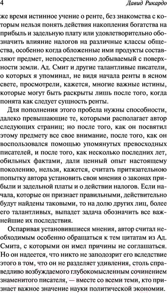 Изображение товара Нехудожественная книга АСТ Начала политической экономии и налогового обложения (Рикардо Д.)
