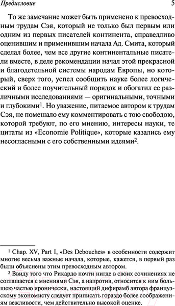 Изображение товара Нехудожественная книга АСТ Начала политической экономии и налогового обложения (Рикардо Д.)