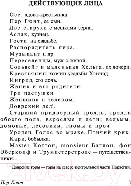 Изображение товара Книга АСТ Пер Гюнт. Кукольный дом. Гедда Габлер (Ибсен Г.)