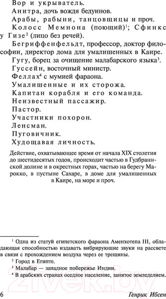 Изображение товара Книга АСТ Пер Гюнт. Кукольный дом. Гедда Габлер (Ибсен Г.)