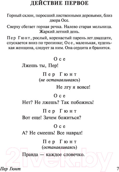 Изображение товара Книга АСТ Пер Гюнт. Кукольный дом. Гедда Габлер (Ибсен Г.)