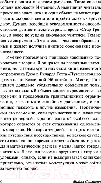 Изображение товара Книга АСТ Полый мир / 9785171513818 (Салливан М.)