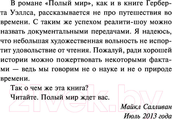 Изображение товара Книга АСТ Полый мир / 9785171513818 (Салливан М.)
