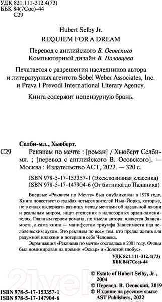 Изображение товара Книга АСТ Реквием по мечте (Селби-мл. Хьюберт)