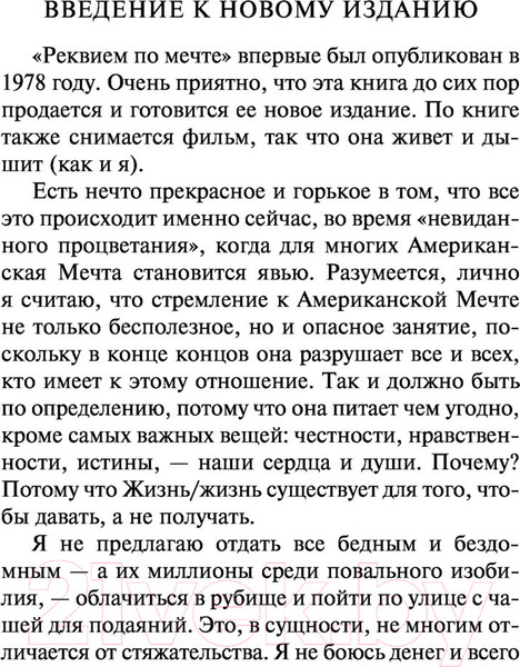 Изображение товара Книга АСТ Реквием по мечте (Селби-мл. Хьюберт)