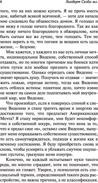 Изображение товара Книга АСТ Реквием по мечте (Селби-мл. Хьюберт)