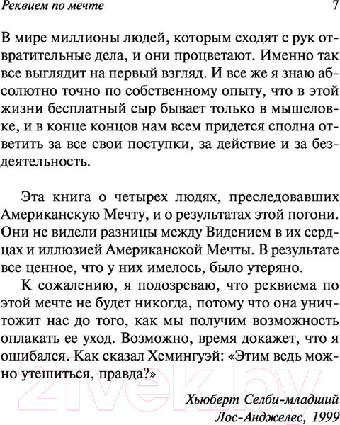 Изображение товара Книга АСТ Реквием по мечте (Селби-мл. Хьюберт)