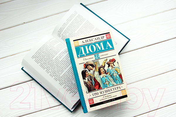 Изображение товара Художественная книга АСТ Три мушкетера. Школьное чтение (Дюма А.)