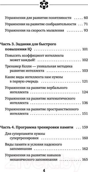 Изображение товара Нехудожественная книга АСТ Методы спецслужб. Тренировка мозга. Память, ум, внимание (Могучий А.)