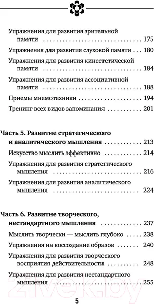 Изображение товара Нехудожественная книга АСТ Методы спецслужб. Тренировка мозга. Память, ум, внимание (Могучий А.)