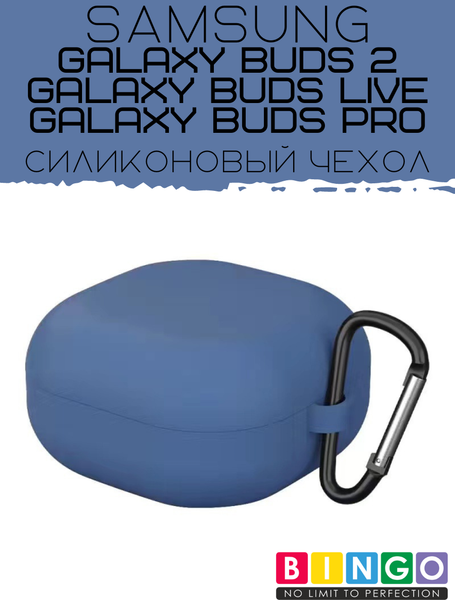 Чехол для наушников Bingo Silicone для Samsung Galaxy Buds 2/Buds Live/Buds Pro (синий) — фото 3