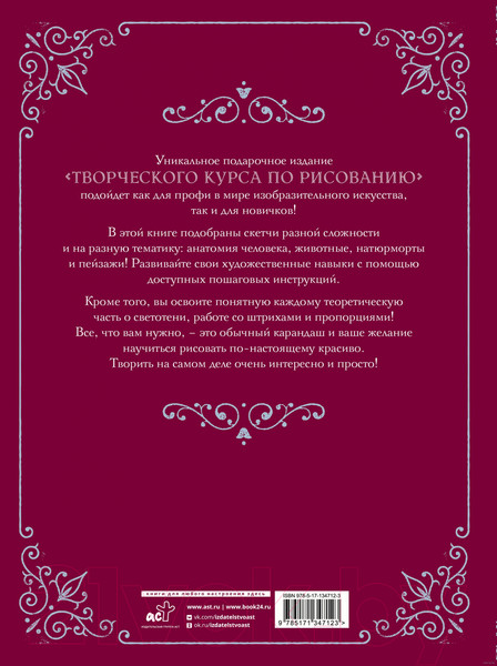 Изображение товара Книга АСТ Творческий курс по рисованию (Грей М.)