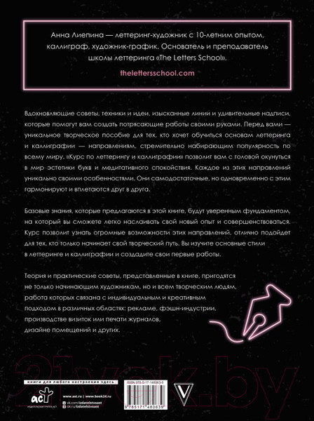 Изображение товара Книга АСТ Курс по леттерингу и каллиграфии (Лиепина А.)