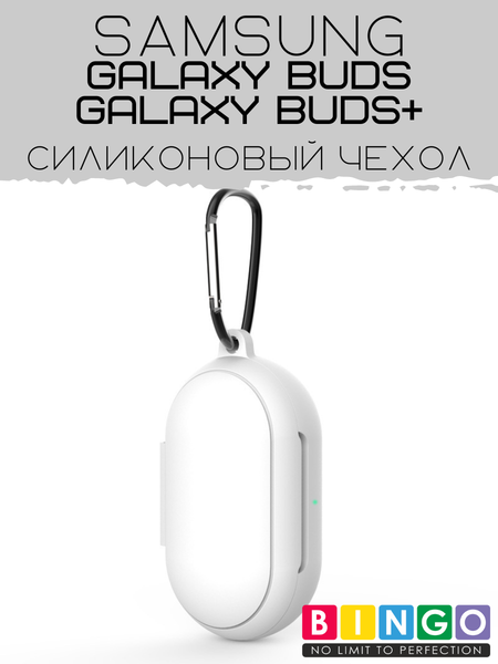 Чехол для наушников Bingo Silicone для Samsung Galaxy Buds/Buds+ (белый) — фото 3