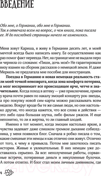 Изображение товара Книга АСТ Немецкое счастье с русским акцентом (Катрыш К.)