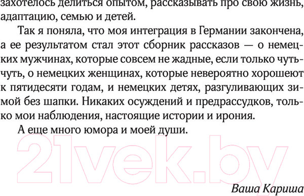 Изображение товара Книга АСТ Немецкое счастье с русским акцентом (Катрыш К.)