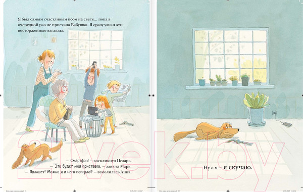 Изображение товара Книга АСТ Моя семья (НЕ) на связи (Жаво А., Массон А.)