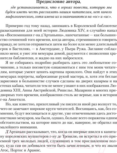 Изображение товара Книга АСТ Три мушкетера. Двадцать лет спустя. Все в одном томе (Дюма А.)