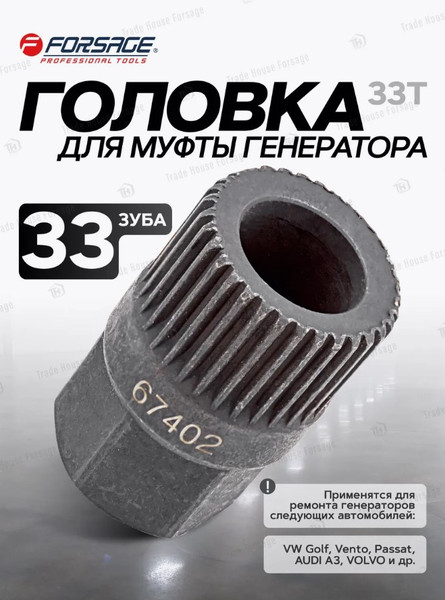 Изображение товара Головка слесарная Forsage F-67402 (4118)