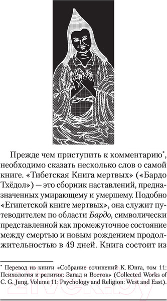 Изображение товара Книга КоЛибри Бардо Тхедол. Тибетская книга мертвых (Тхедол Б.)