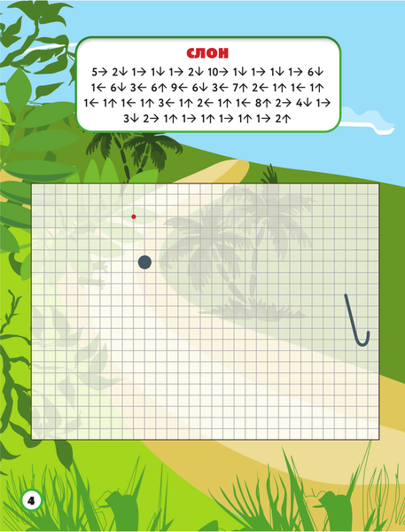 Изображение товара Развивающая книга АСТ Графические диктанты, мягкая обложка