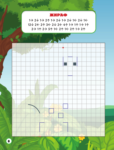 Изображение товара Развивающая книга АСТ Графические диктанты, мягкая обложка