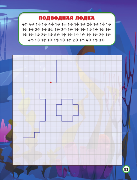 Изображение товара Развивающая книга АСТ Графические диктанты, мягкая обложка