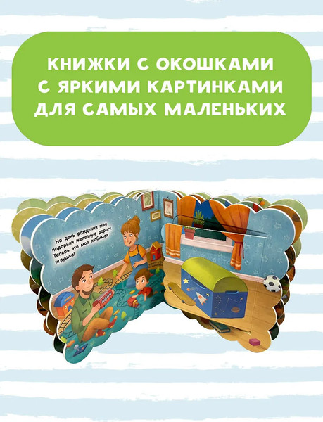 Изображение товара Развивающая книга АСТ Для мальчиков, твердая обложка