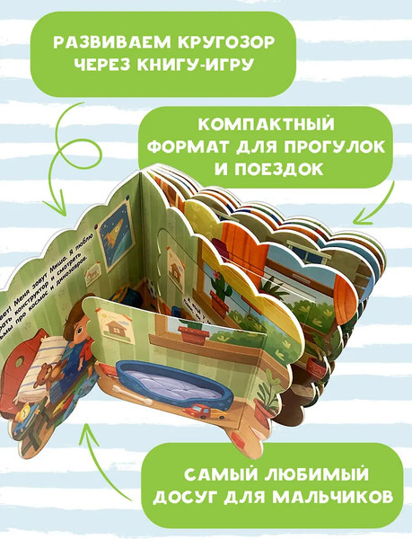 Изображение товара Развивающая книга АСТ Для мальчиков, твердая обложка