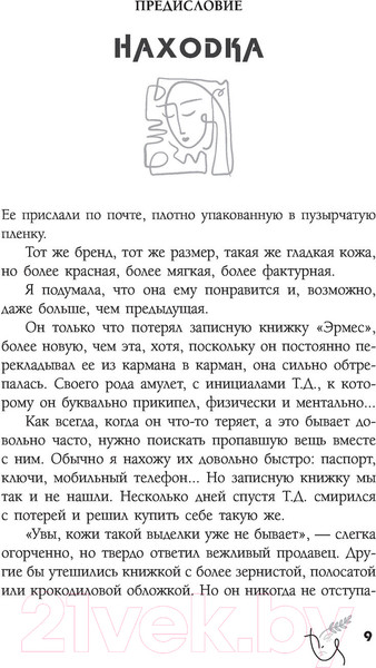 Изображение товара Книга АСТ Тайна записной книжки Доры Маар. Дневник любовницы (Бенкемун Б.)