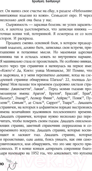 Изображение товара Книга АСТ Тайна записной книжки Доры Маар. Дневник любовницы (Бенкемун Б.)