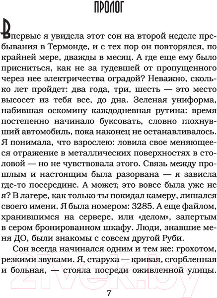 Изображение товара Книга АСТ Темные отражения. Немеркнущий (Бракен А.)